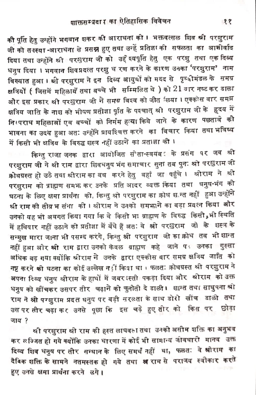 Tripurarahasya Ka Tantra Vislesana